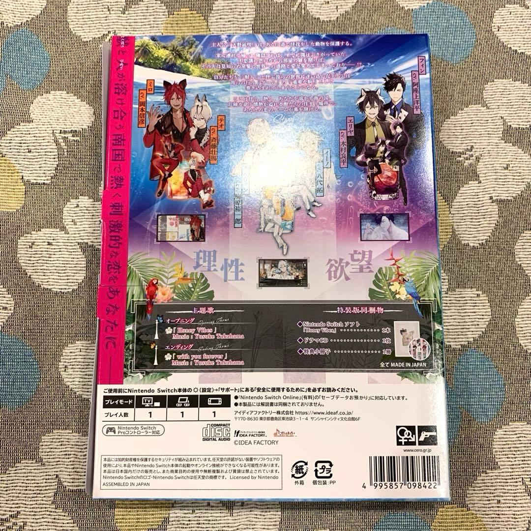 Honey Vibes 特装版 ステラセット 小冊子付 ハニーヴァイブス ハニヴ