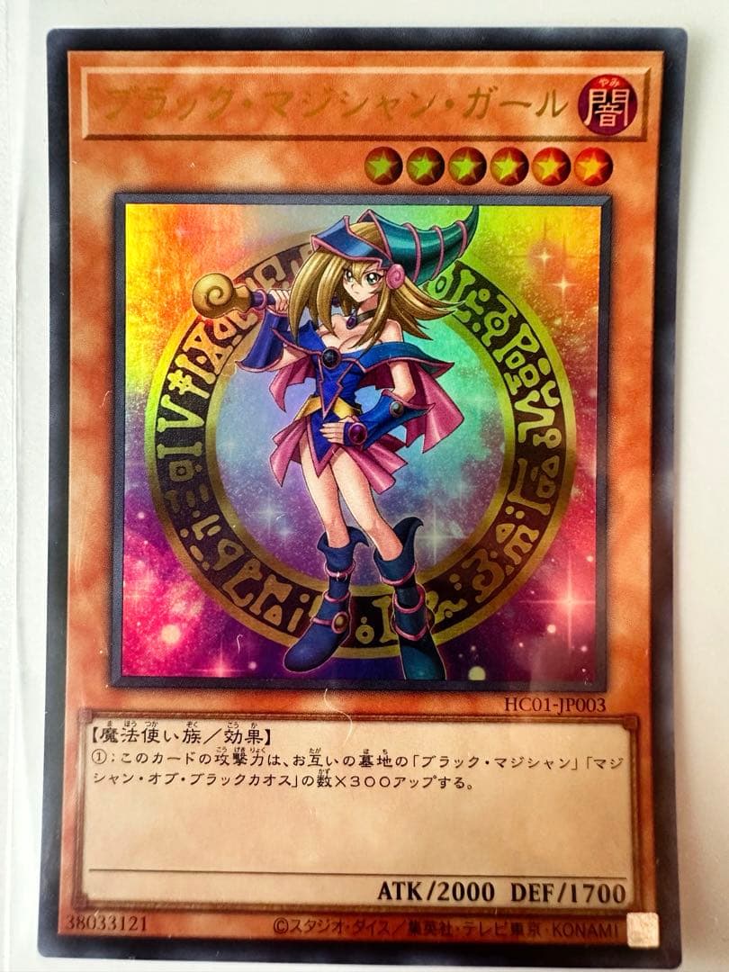 ブラックマジシャンガール