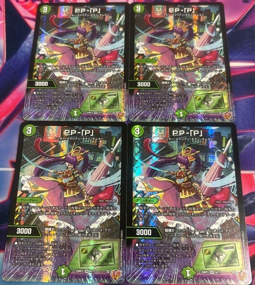 PP-「P」4枚セット