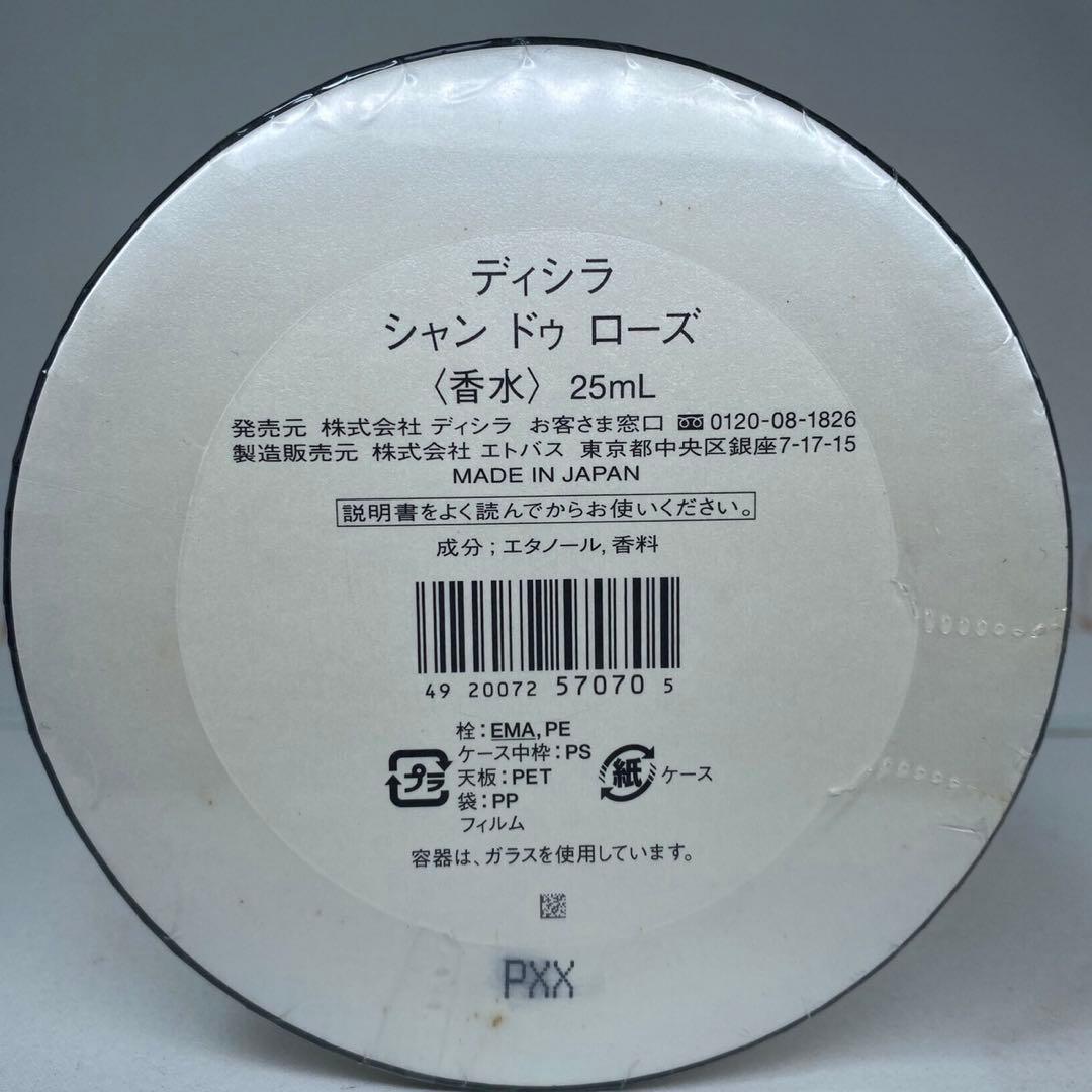 ディシラ シャン　ドゥ　ローズ　香水　25ml ディシラ シャンドゥローズ
