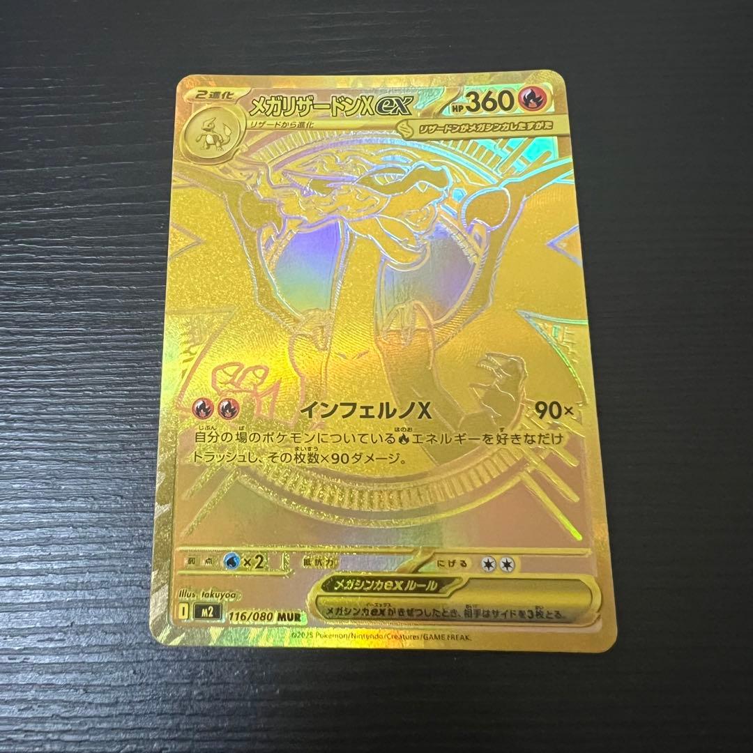 メガリザードンX ex MUR 美品