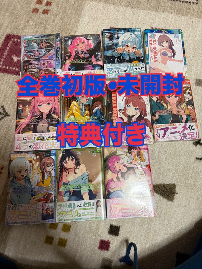 真夜中ハートチェーン　全巻セット　1〜11巻セット　全巻初版・未開封・特典付き