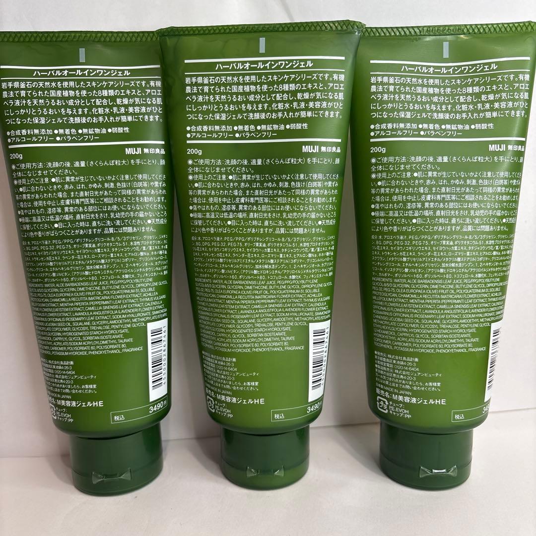 無印良品 ハーバル オールインワンジェル 200g 3本セット
