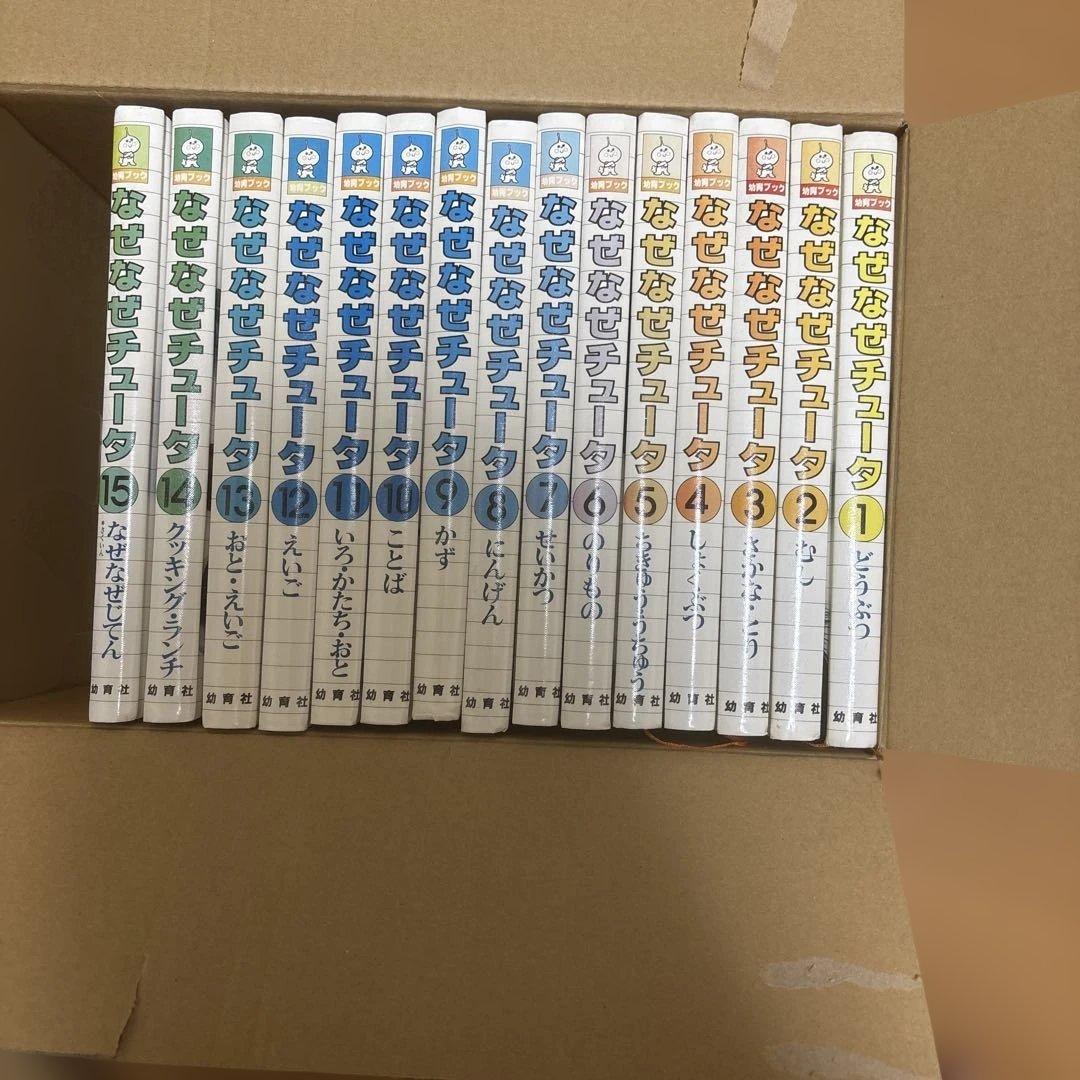 なぜなぜチュータ 全15巻
