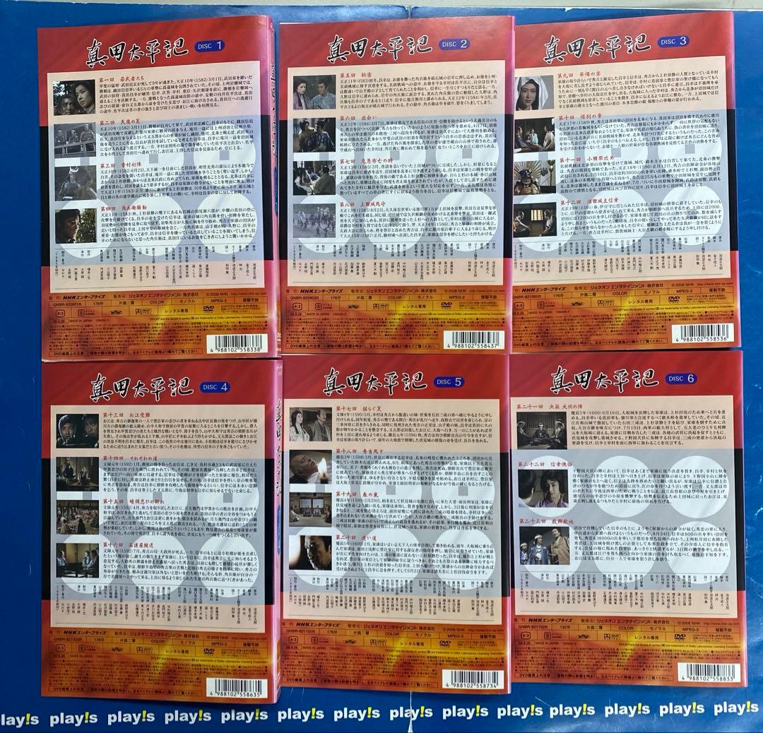 真田太平記 [レンタル落ち] 全12巻セット DVD