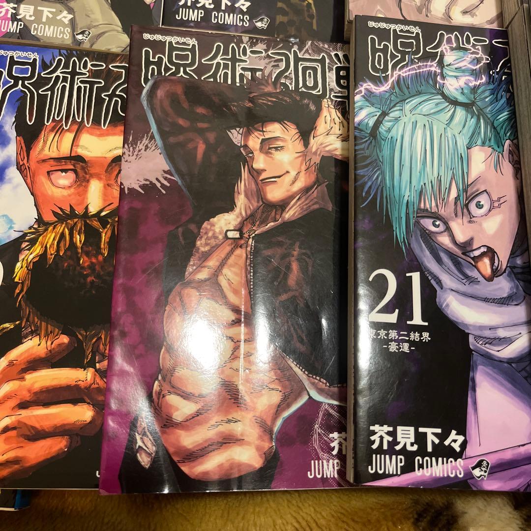 呪術廻戦 全巻セット(27〜30巻帯あり)＋おまけ付き