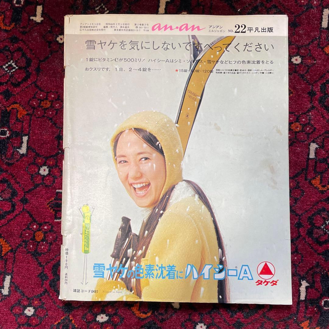 vintage an・an no.22
