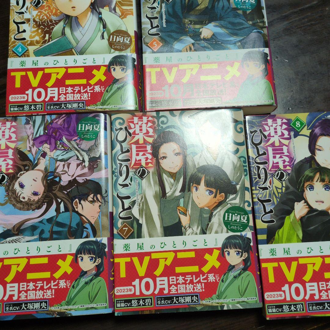 薬屋のひとりごと　5冊セット