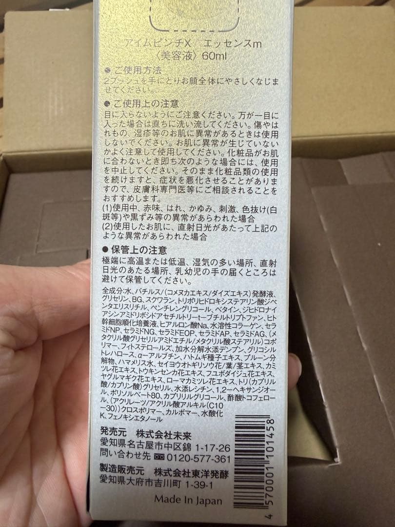 アイムピンチ美容液　I'm PINCH X 60ml