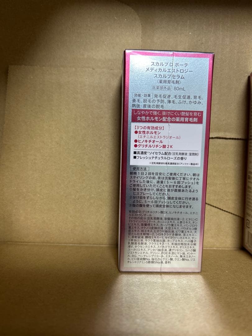 アンファー スカルプD ボーテ メディカルエストロジー スカルプセラム✖️2