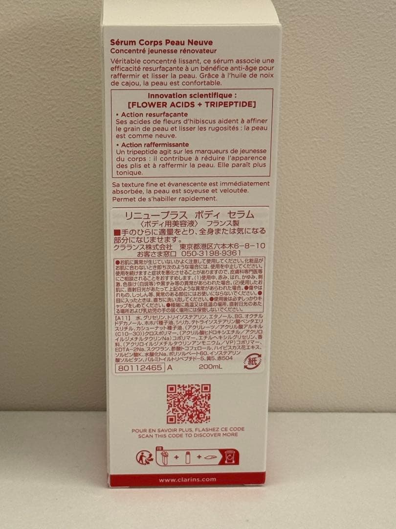 クラランス　リニュープラス　ボディセラム　200ml