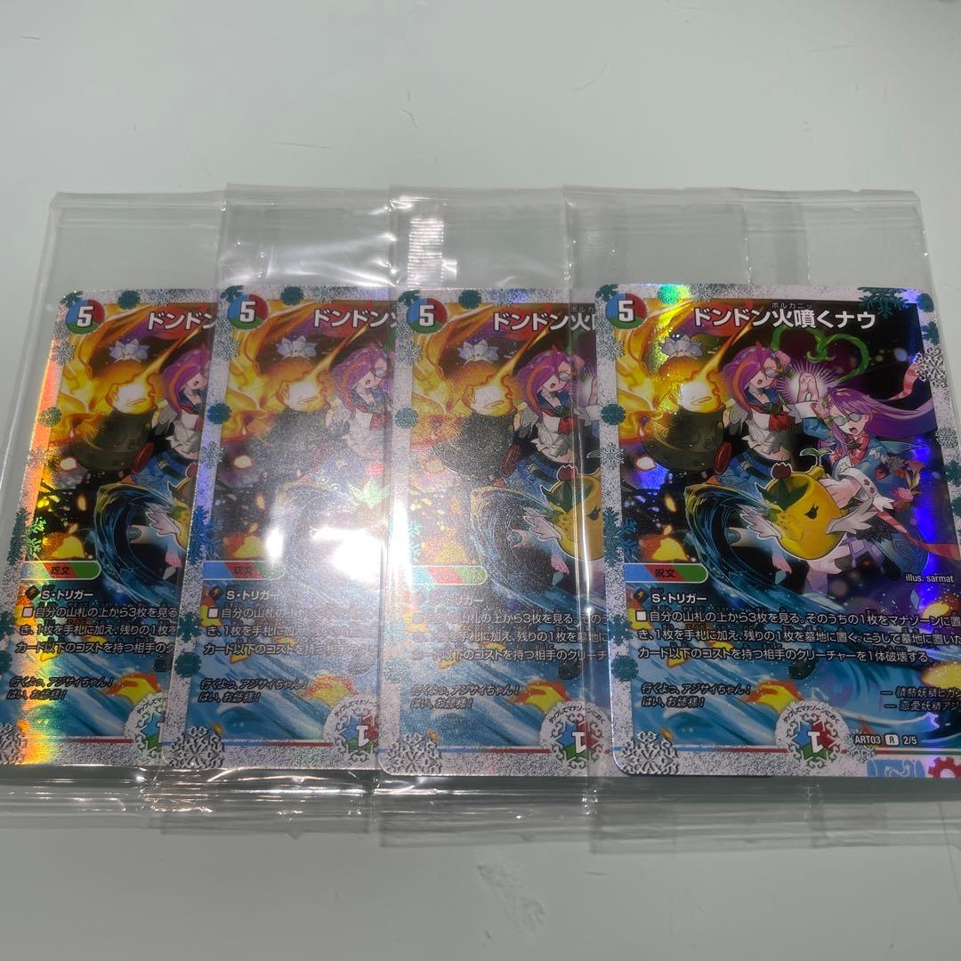 デュエルマスターズ　ドンドン火噴くナウ 神アート 未開封