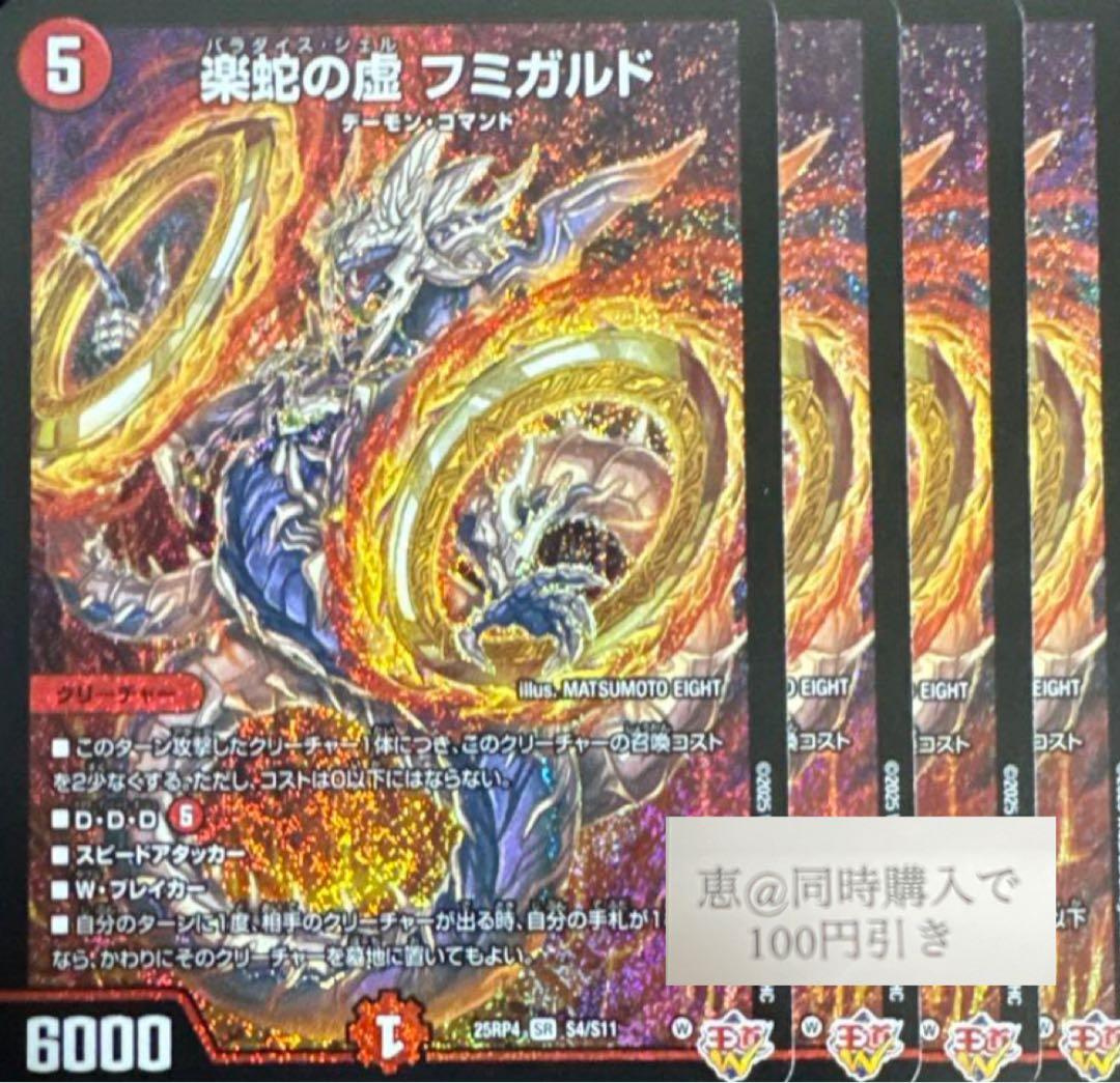 専用　剣轟の団長 ドギラゴン王道　4枚　③