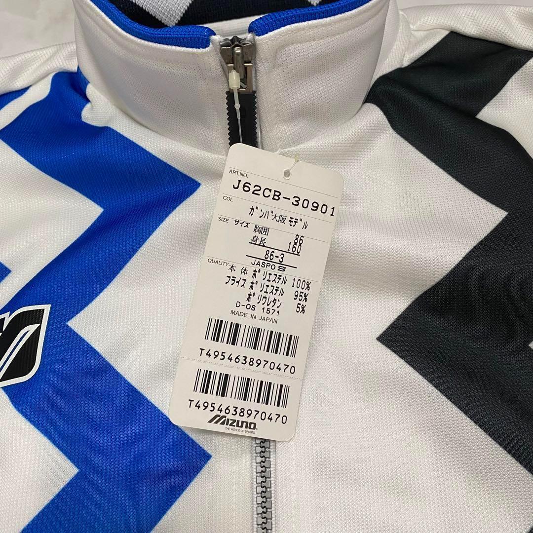 初期　デッドストック　ガンバ大阪　ジャージ　ミズノ　MIZUNO メンズS