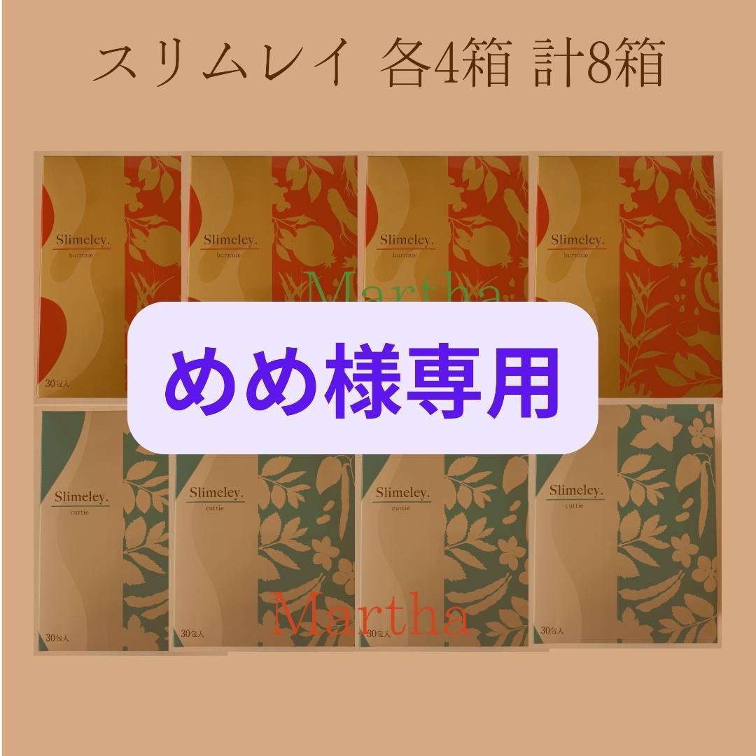 【めめ】リズム スリムレイ バーニー＆カッティー各4箱計8箱