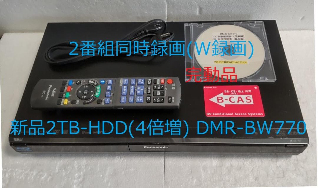 2TB-W録-Panasonic BDレコーダーDMR-BW770完動品