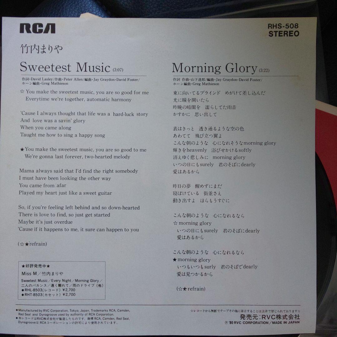 竹内まりや レコードA SWEETEST MUSIC