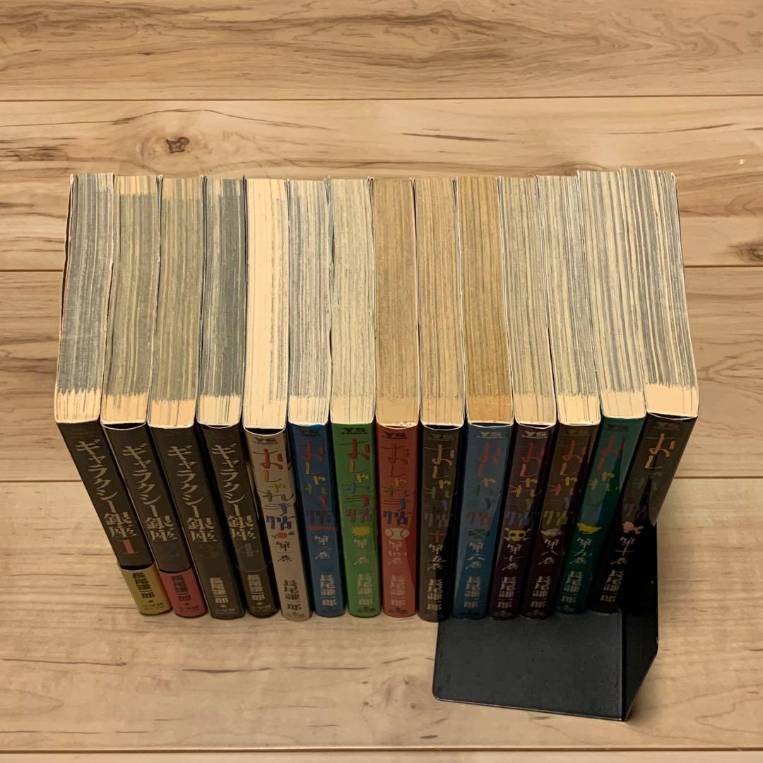 長尾謙一郎set ギャラクシー銀座+おしゃれ手帖 全巻 小学館刊