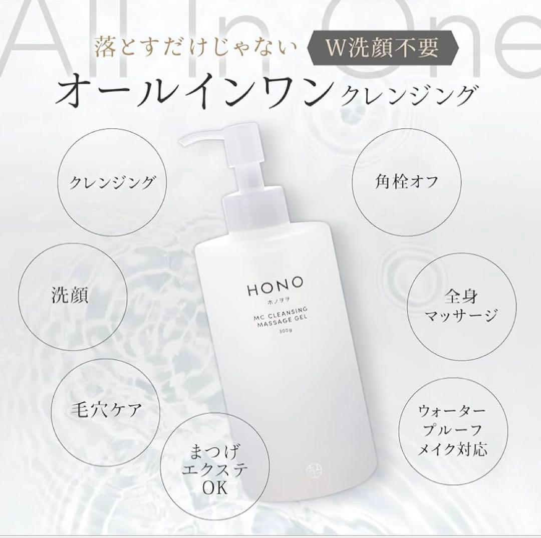 11月限定　話題のホノヲヲMC全身クレンジングマッサージジェル300㌘新品未使用