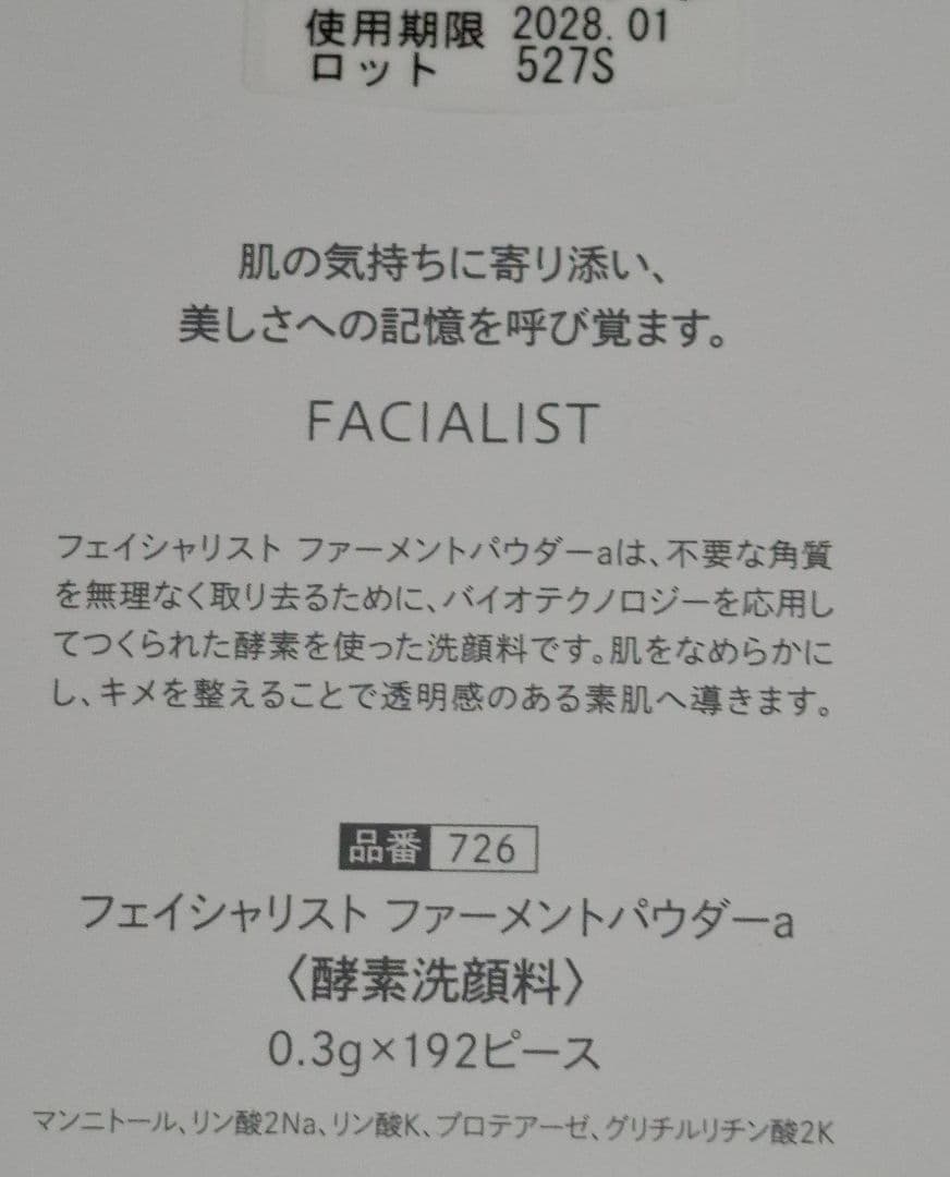 未使用★★シーボン 酵素洗顔　酵素 パウダー 192 ピース