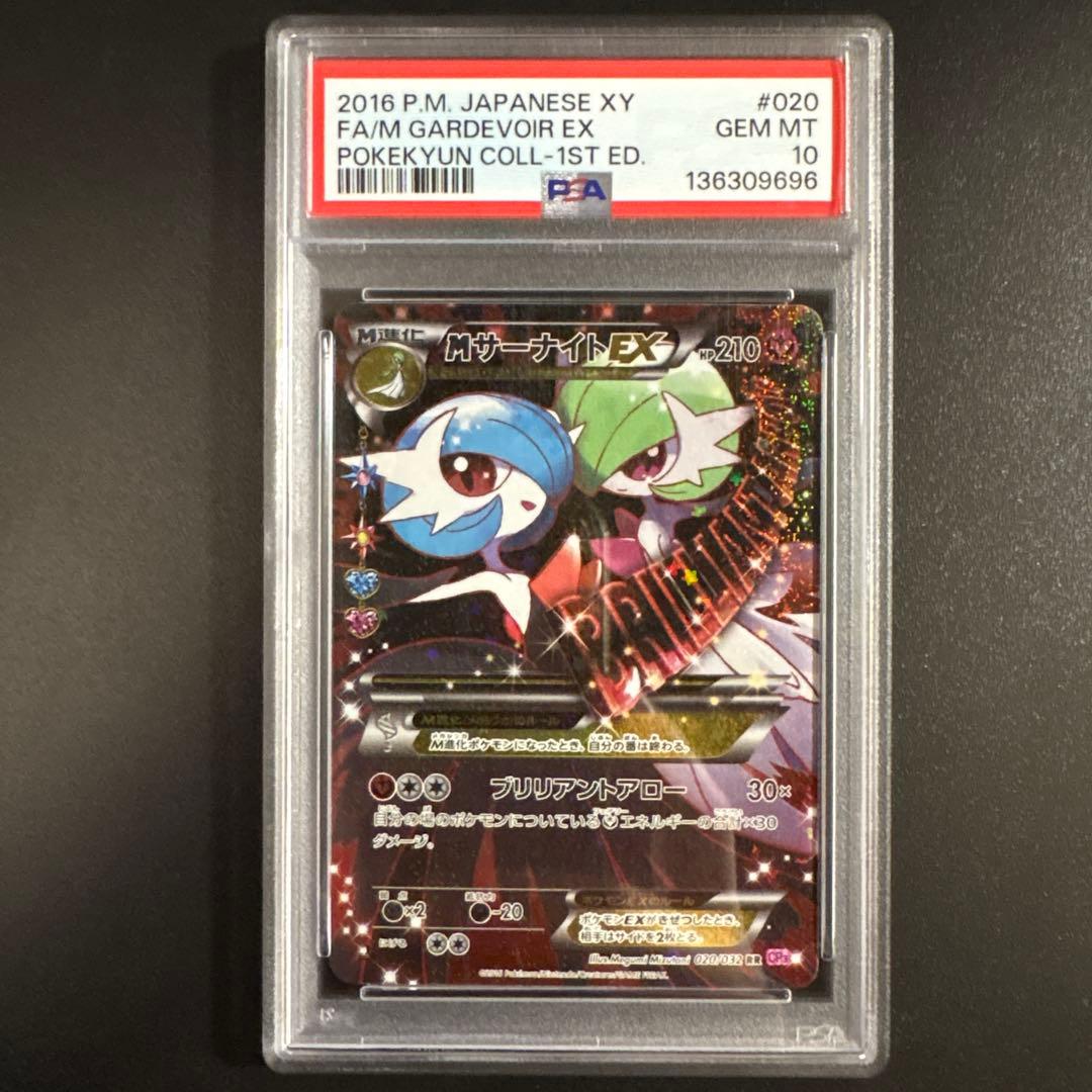 MサーナイトEX RR CP3 ポケキュンコレクション 020/032