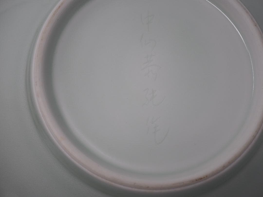 青白磁　染彫　壺　中尾恭純　中仙窯　有田焼