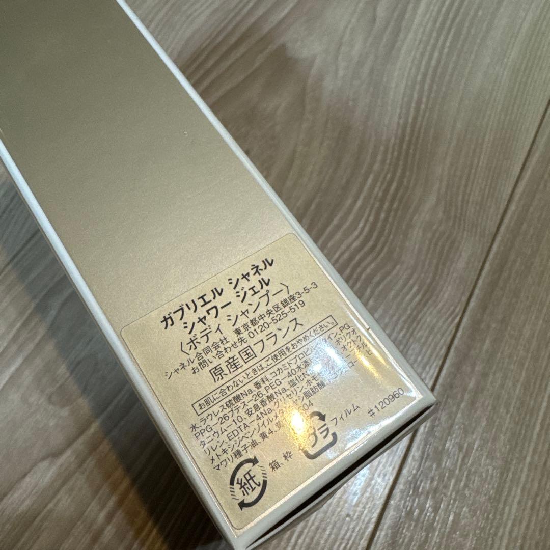 【新品未開封】GABRIELLE CHANEL シャワージェル200ml