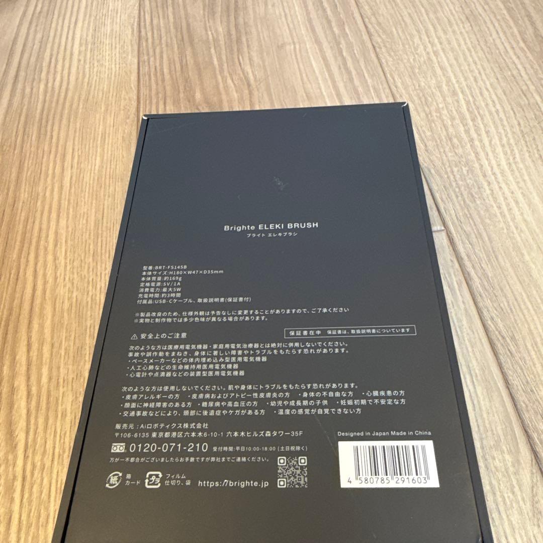 美品　Brighte ELEKI BRUSH ブラック