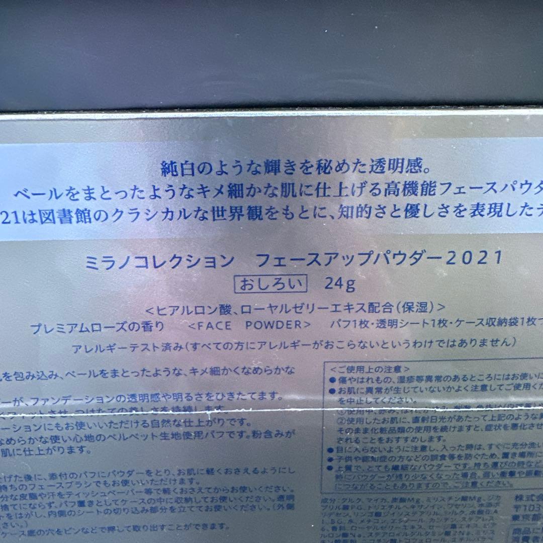 カネボウ ミラノコレクション フェースアップパウダー 2021 24g