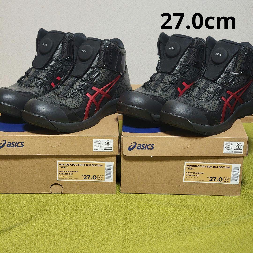 2足まとめてアシックス CP304 BOA BLK EDITION 27.0cm