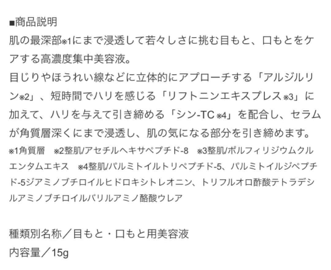 ベネシード グレーヌ・ポー リンクルセラム 美容液 シワ たるみ改善