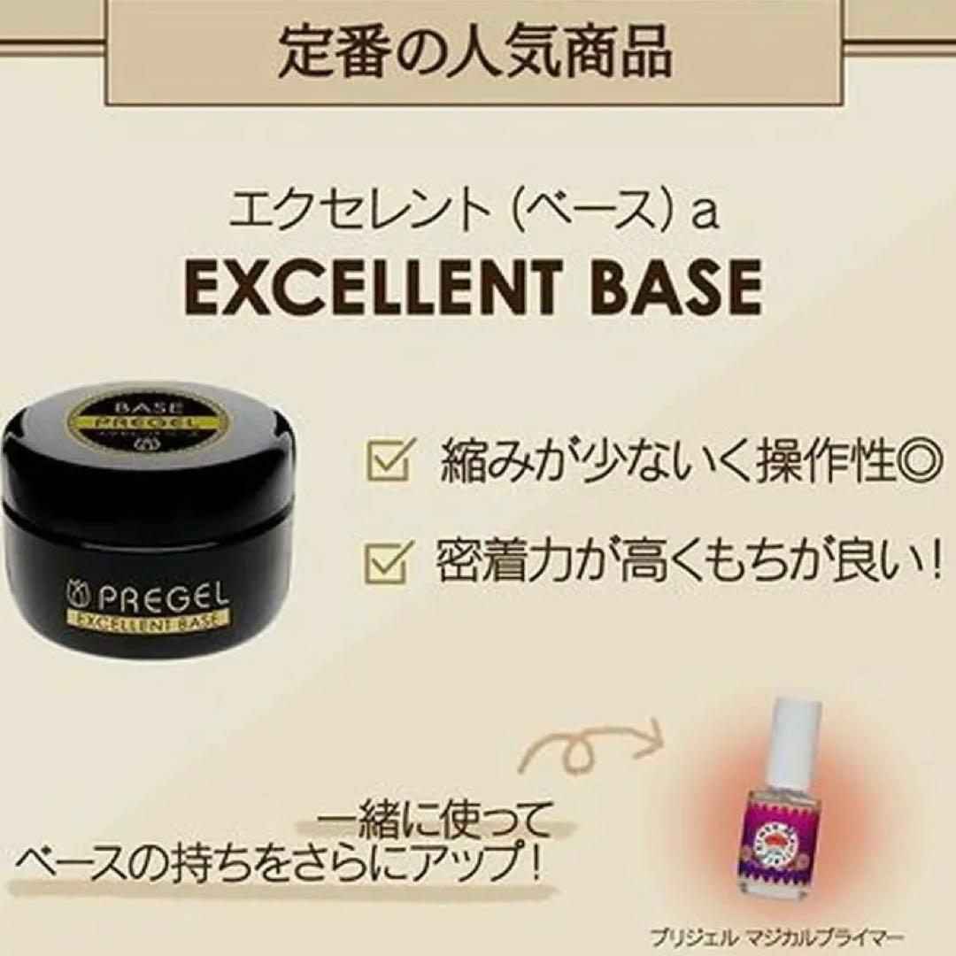 更に値下げ❗️プリジェル ベース&トップ各4g 検定対応