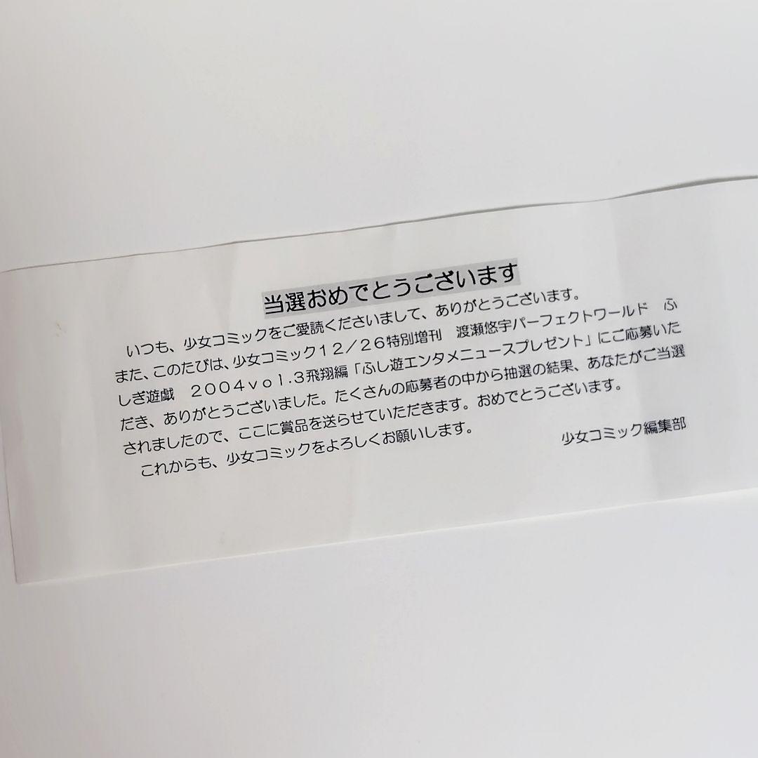 【懸賞当選品】 渡瀬悠宇 直筆サイン入り ドラマCD ふしぎ遊戯 玄武開伝