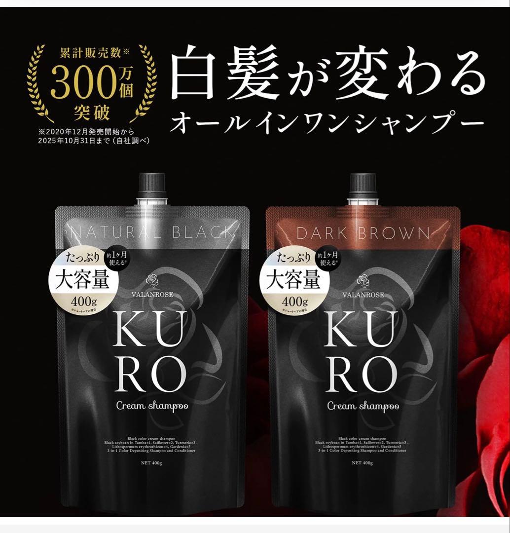 カラーリング・白髪染め VALANROSE KURO Cream shampoo 400g