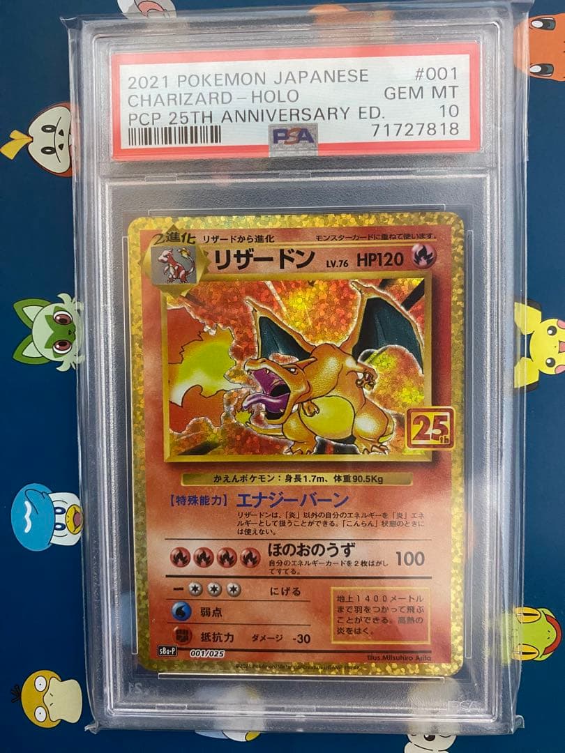 リザードン25th PSA10