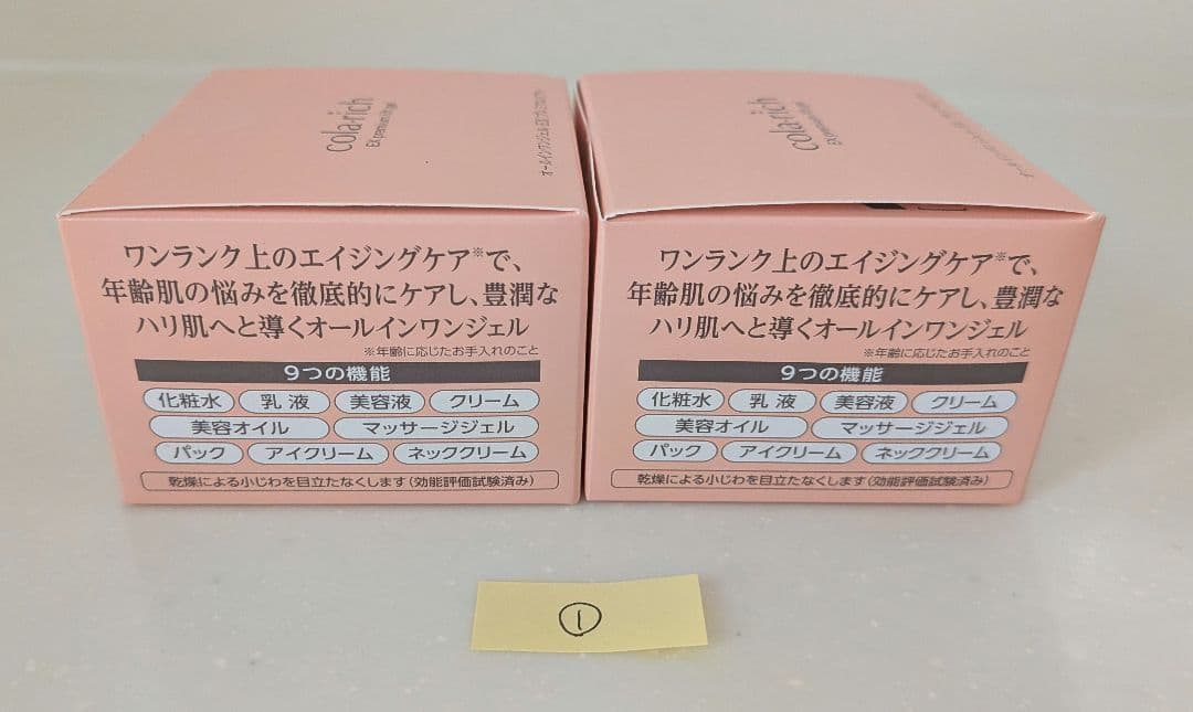 コラリッチ オールインワンジェル EX プレミアムリフト ①