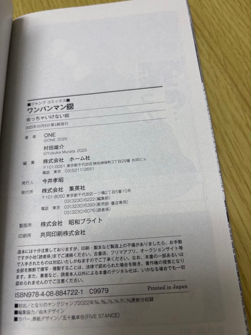 ワンパンマン全35巻セット