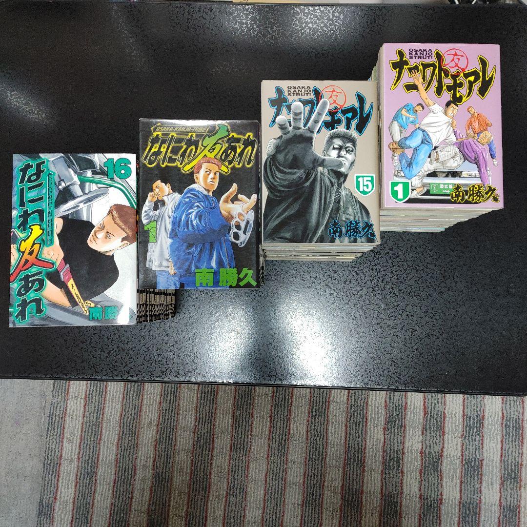 ナニワトモアレ　全巻　1〜28巻& なにわ友あれ　全巻　1〜31巻セット