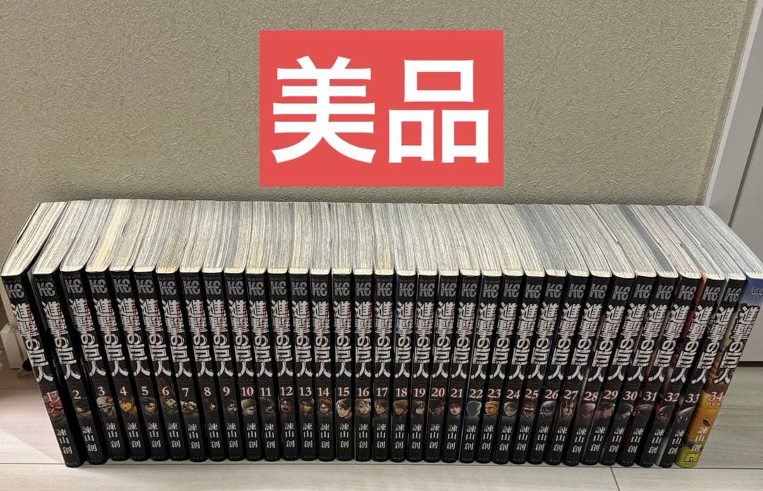 【美品】進撃の巨人　全巻　1〜34巻　セット　①