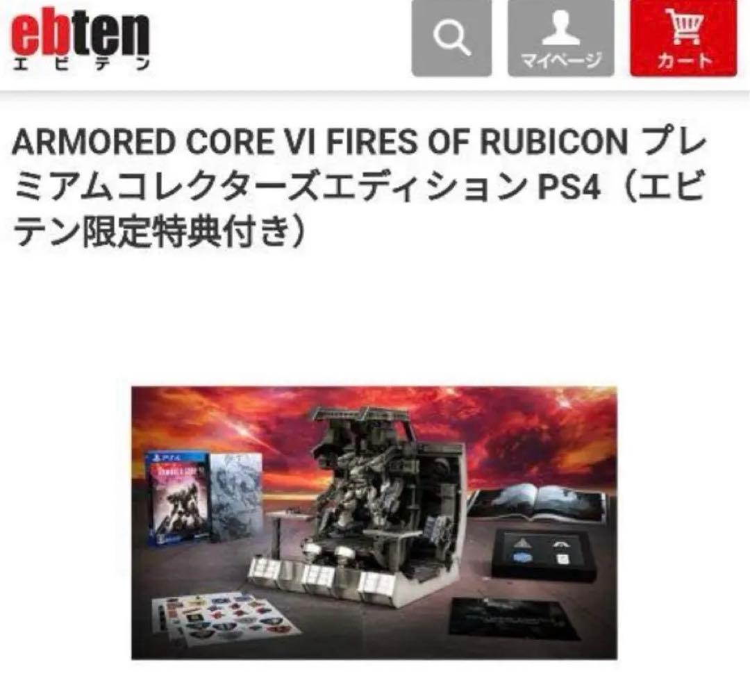 PS4版 ARMORED CORE VIプレミアムコレクターズエディション未開封