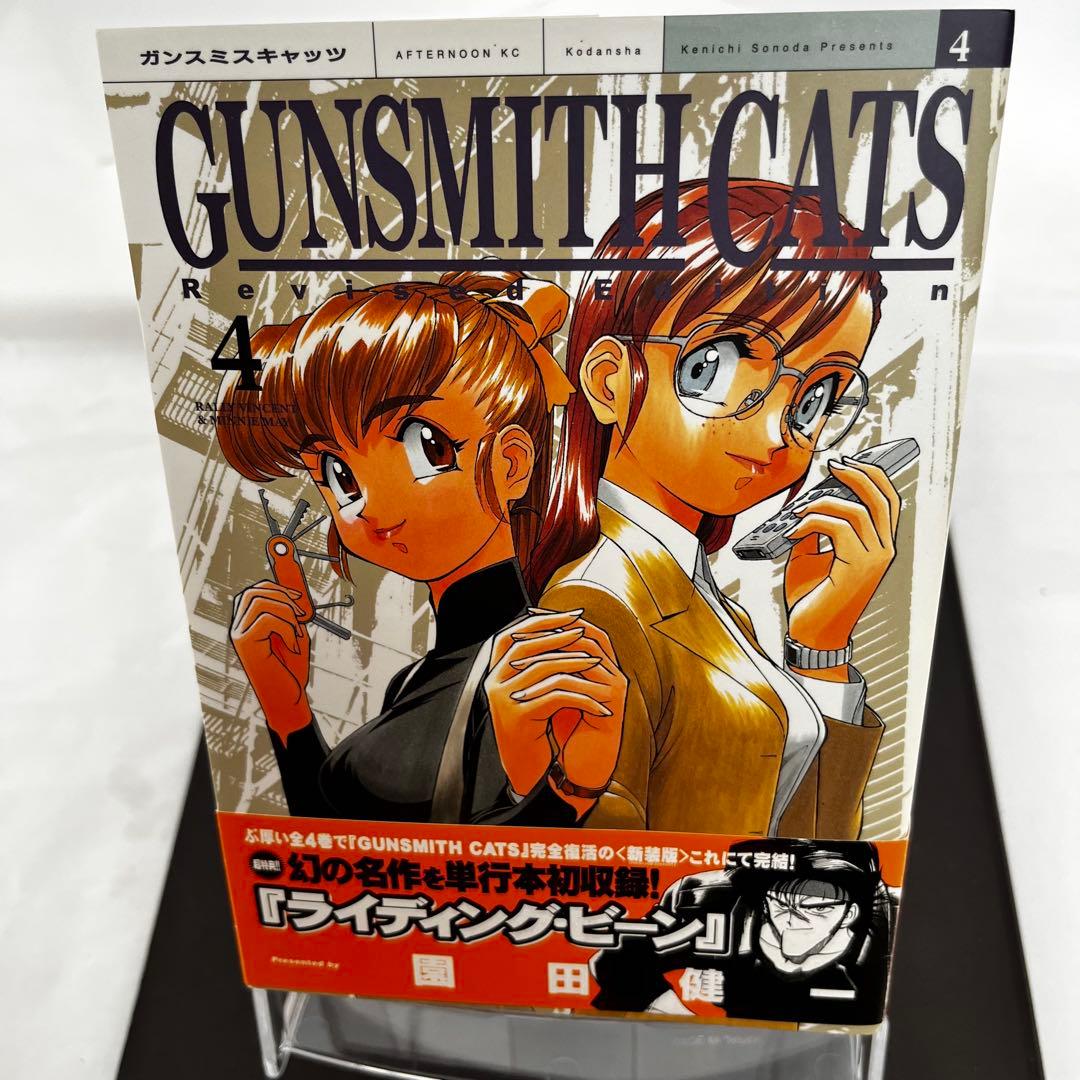 【漫画】ガンスミスキャッツ GUNSMITH CATS 新装版全4巻セット