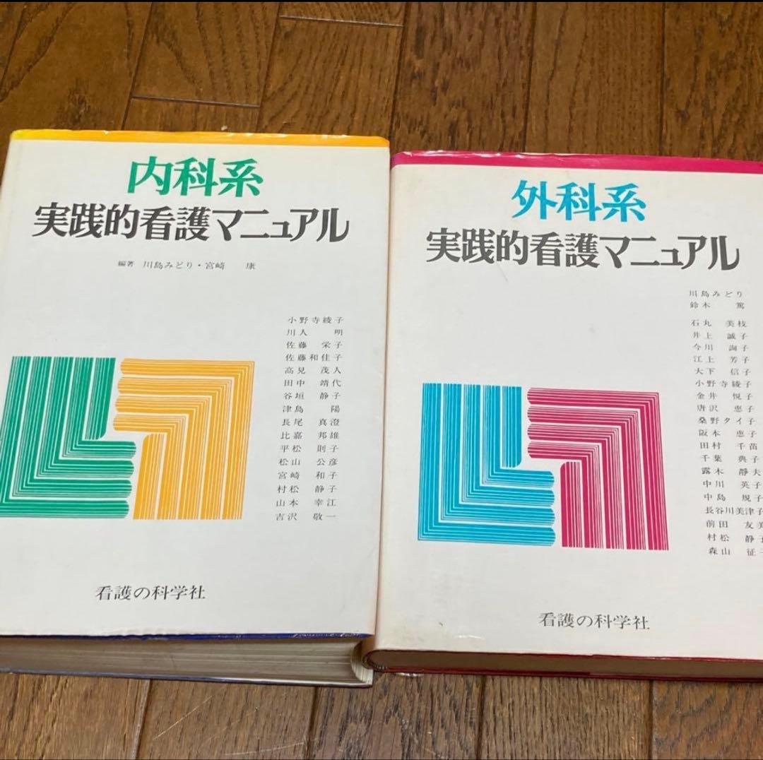 外科系実践的看護マニュアル 内科系実践的看護マニュアル