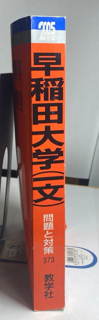 早稲田大学 第一文学部