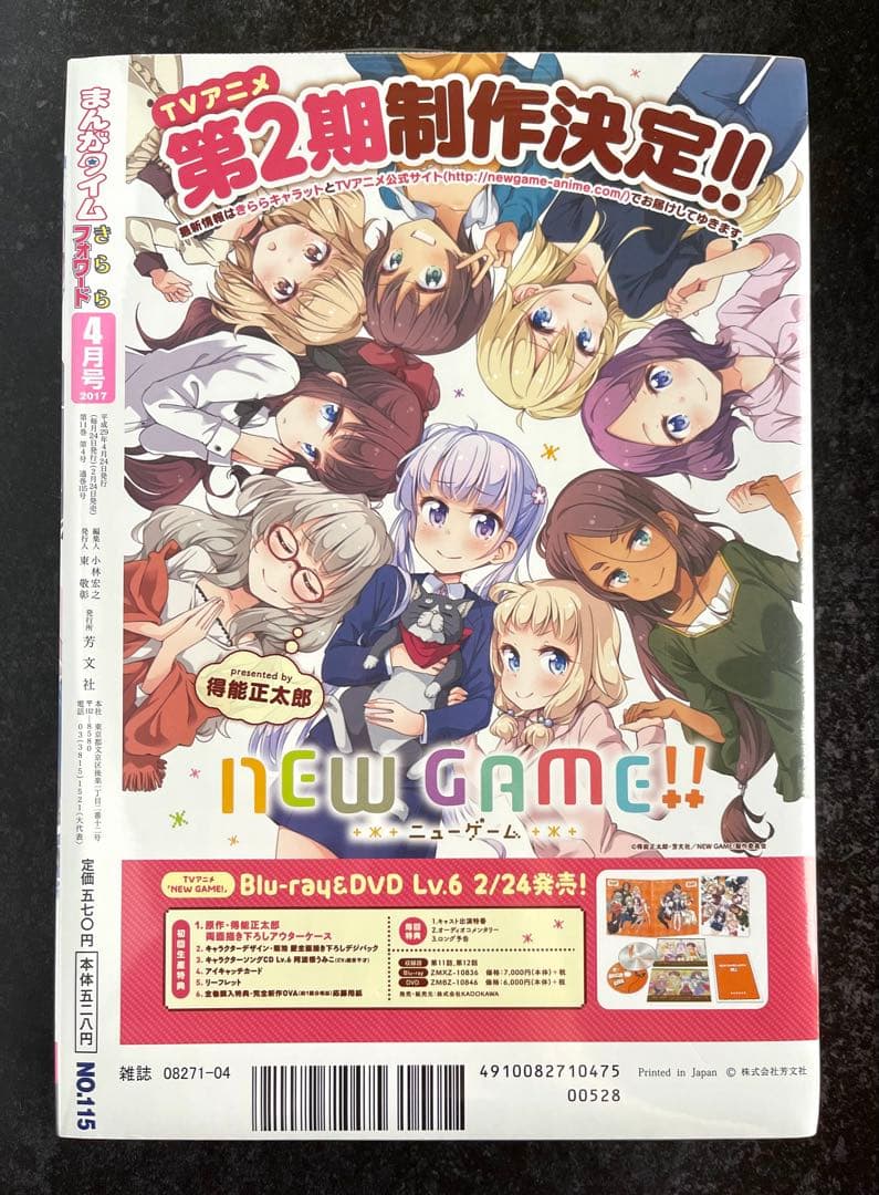 ●まんがタイムきららフォワード 2017年 1月号～12月号