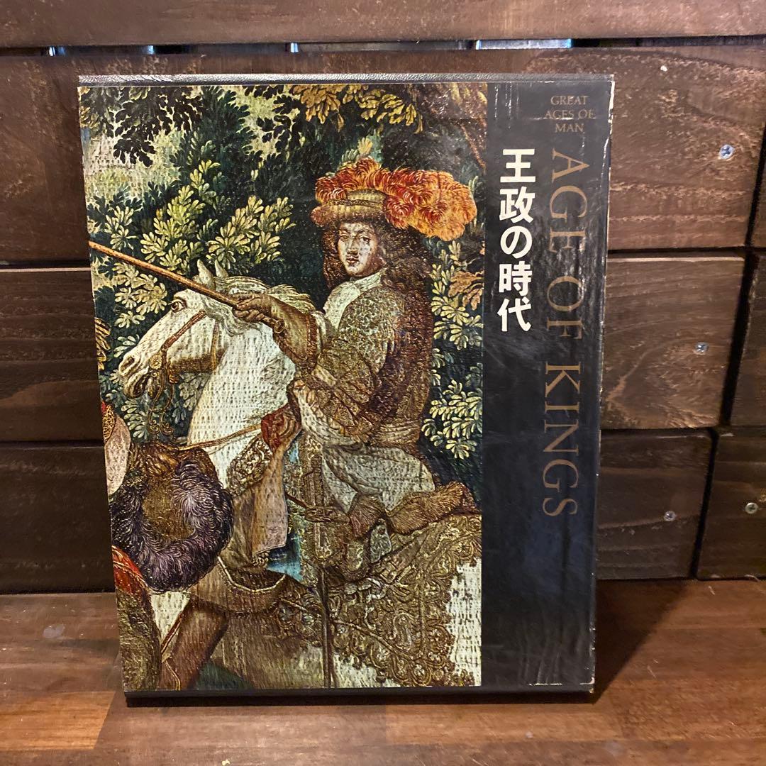 ライフ　人間世界史　19冊セット