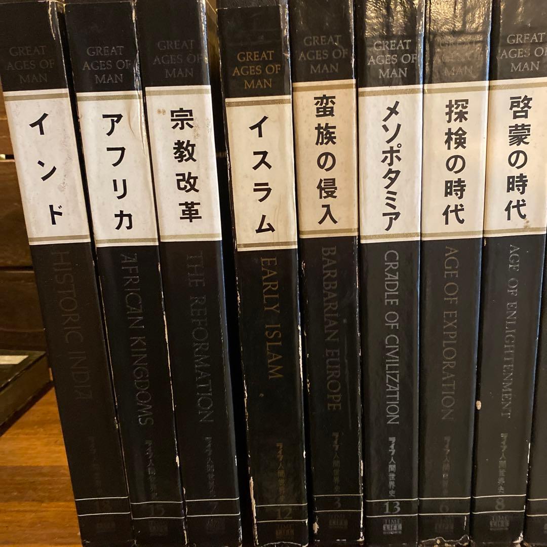 ライフ　人間世界史　19冊セット