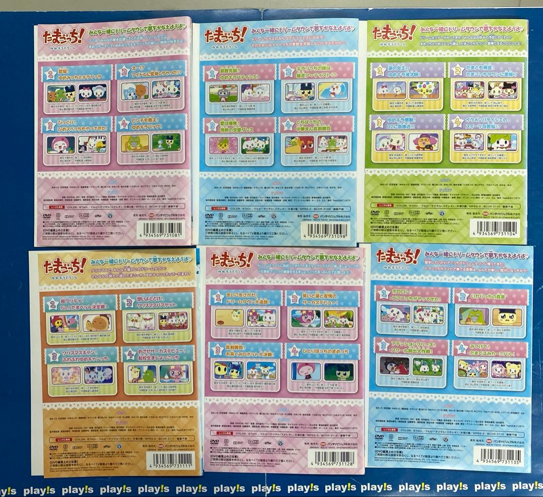 たまごっち!ゆめキラドリーム [レンタル落ち] 全12巻セット DVD