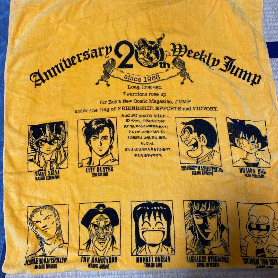 激レア　少年ジャンプ20周年記念　懸賞品　ジャンボタオル