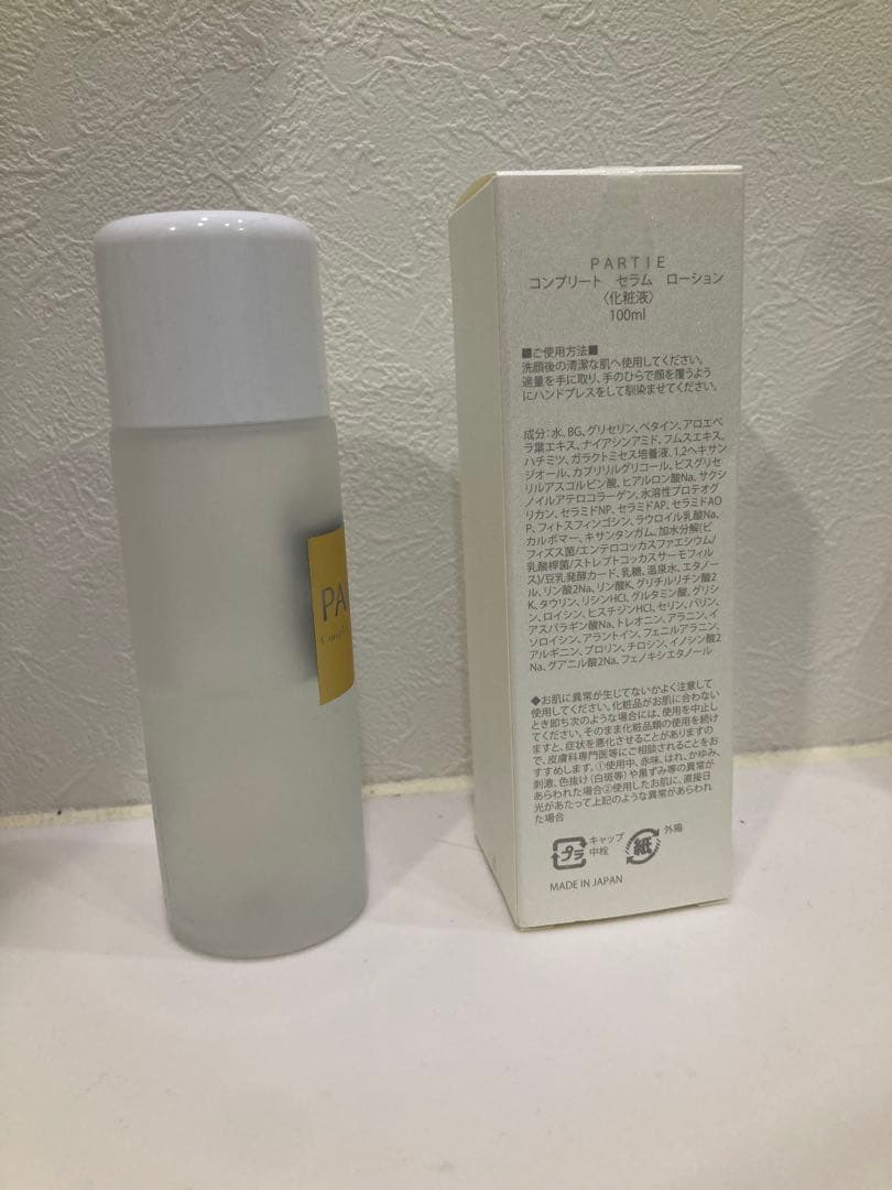 PARTIE コンプリートセラムローション　２つ