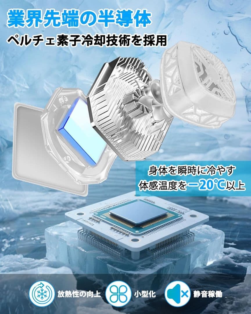 冷却ベスト ペルチェ素子冷却技術